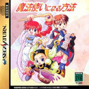 Mahoutsukai ni Naru Houhou - JP Sega Saturn - Destination Retro
