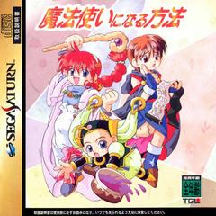 Mahoutsukai ni Naru Houhou - JP Sega Saturn - Destination Retro