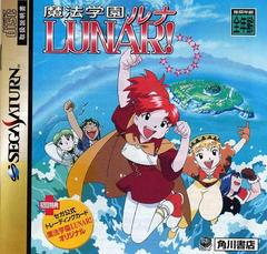 Maho Gakuen Lunar - JP Sega Saturn - Destination Retro