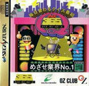 Mainichi Kawaru Quiz Bangumi Quiz 365 - JP Sega Saturn - Destination Retro