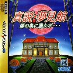 Mansion of Hidden Souls - JP Sega Saturn - Destination Retro