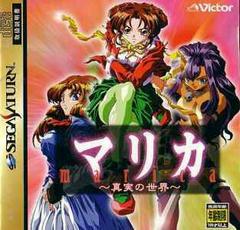 Marica - JP Sega Saturn - Destination Retro