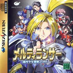 MeltyLancer - JP Sega Saturn - Destination Retro