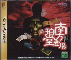 Minakata Hakudou Toujou - JP Sega Saturn - Destination Retro