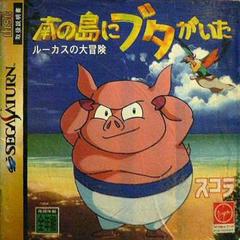 Minami no Shima ni Buta ga Ita - JP Sega Saturn - Destination Retro