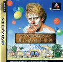 Minton Keibu no Sousa File - JP Sega Saturn - Destination Retro
