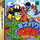 Mizubaku Daibouken - JP Sega Saturn - Destination Retro