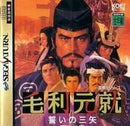 Mouri Motonari - JP Sega Saturn - Destination Retro