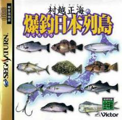 Murakoshi Seikai no Bakucho Nippon Retto - JP Sega Saturn - Destination Retro