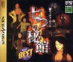 Nanatsu no Hikan - JP Sega Saturn - Destination Retro