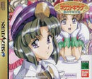Next King: Koi no Sennen Oukoku - JP Sega Saturn - Destination Retro