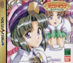 Next King: Koi no Sennen Oukoku - JP Sega Saturn - Destination Retro