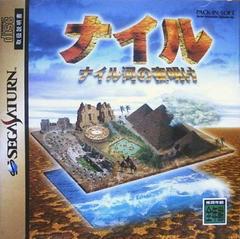 Nile Gawa no Yoake - JP Sega Saturn - Destination Retro