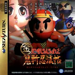 Ninja Jajamaru-kun - JP Sega Saturn - Destination Retro