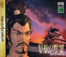 Nobunaga no Yabou Returns - JP Sega Saturn - Destination Retro