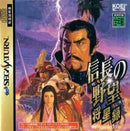 Nobunaga no Yabou Shouseiroku - JP Sega Saturn - Destination Retro