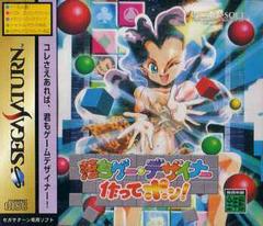 Ochige Designer Tsukutte - JP Sega Saturn - Destination Retro