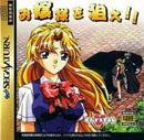 Ojousama wo Nerae - JP Sega Saturn - Destination Retro