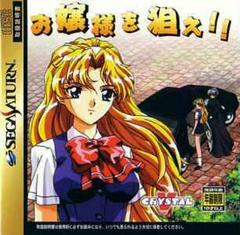 Ojousama wo Nerae - JP Sega Saturn - Destination Retro
