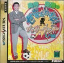 Okudera Yasuhiko no Sekai wo Mezase - JP Sega Saturn - Destination Retro