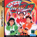 Omakase Savers - JP Sega Saturn - Destination Retro