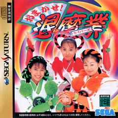 Omakase Savers - JP Sega Saturn - Destination Retro