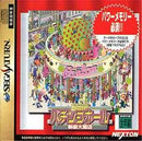Pachinko Hall Shinsou Daikaiten - JP Sega Saturn - Destination Retro