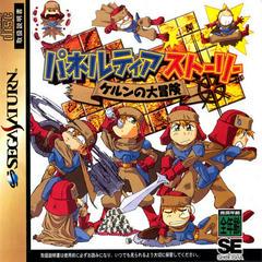 Paneltia Story - JP Sega Saturn - Destination Retro