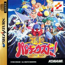 Gokujou Parodius: Deluxe Pack - JP Sega Saturn - Destination Retro