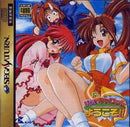 Welcome to Pia Carrot - JP Sega Saturn - Destination Retro