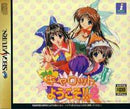 Welcome to Pia Carrot 2 - JP Sega Saturn - Destination Retro