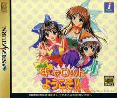 Welcome to Pia Carrot 2 - JP Sega Saturn - Destination Retro