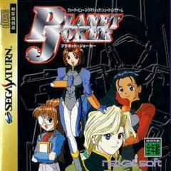 Planet Joker - JP Sega Saturn - Destination Retro