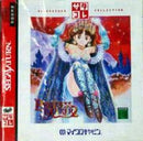 Princess Maker 2 - JP Sega Saturn - Destination Retro