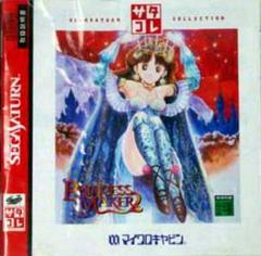 Princess Maker 2 - JP Sega Saturn - Destination Retro