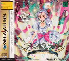 Princess Maker - JP Sega Saturn - Destination Retro