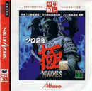 Pro Mahjong Kiwame S - JP Sega Saturn - Destination Retro