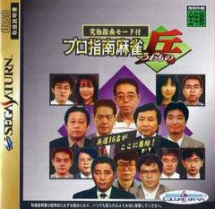 Pro Shinan Mahjong - JP Sega Saturn - Destination Retro