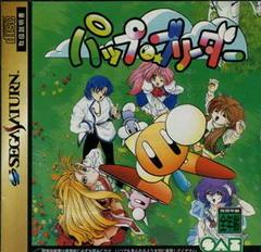 Pup-Breeder - JP Sega Saturn - Destination Retro
