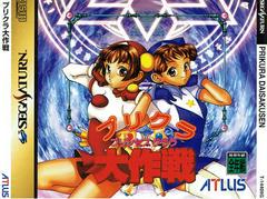 Purikura Daisakusen - JP Sega Saturn - Destination Retro