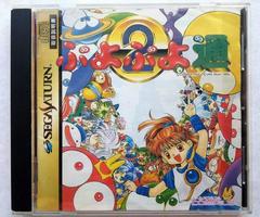 Puyo Puyo 2 - JP Sega Saturn - Destination Retro