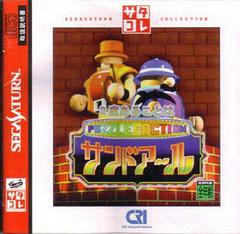 Puzzle & Action - JP Sega Saturn - Destination Retro