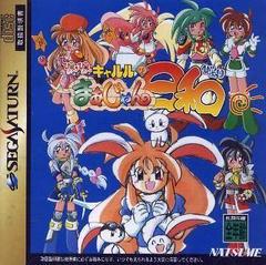 Pyon Pyon Kyaruru no Mahjong Hiyori - JP Sega Saturn - Destination Retro