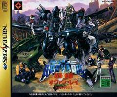 QuoVadis 2 - JP Sega Saturn - Destination Retro