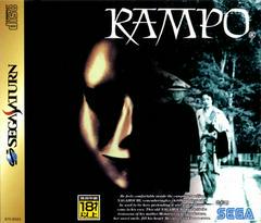 Rampo - JP Sega Saturn - Destination Retro
