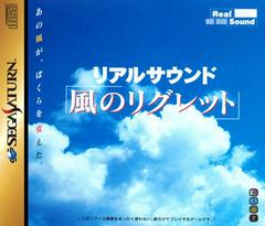 Real Sound - JP Sega Saturn - Destination Retro