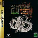 Dragons of China - JP Sega Saturn - Destination Retro