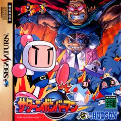 Saturn Bomberman - JP Sega Saturn - Destination Retro