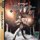 Shin Megami Tensei: Devil Summoner - JP Sega Saturn - Destination Retro