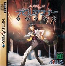 Shin Megami Tensei: Devil Summoner - JP Sega Saturn - Destination Retro